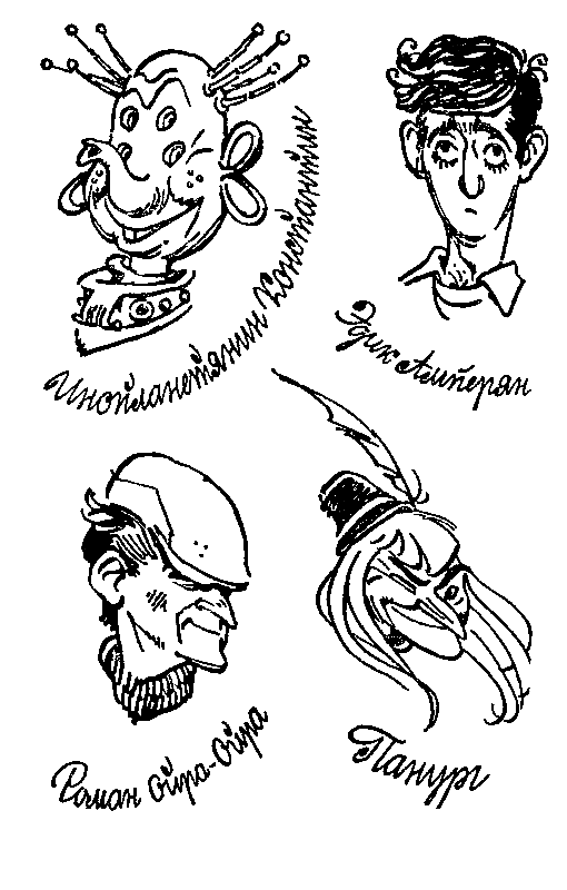 Понедельник начинается в субботу. Сказка о тройке (с илл.) - pic_64.png