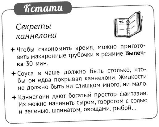 Мультиварка. Блиц-рецепты! Самые вкусные! Самые быстрые! - i_221.jpg