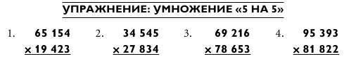 Магия чисел. Ментальные вычисления в уме и другие математические фокусы - _344.jpg
