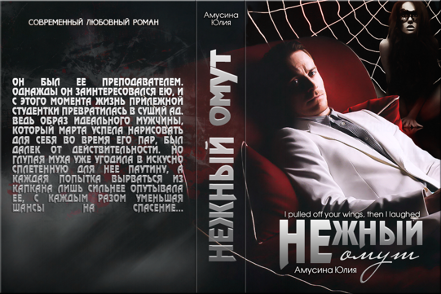 Нежный омут (СИ) - ending.png