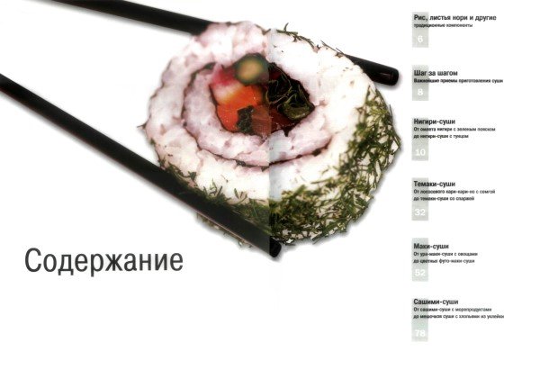 Суши - i_02.jpg
