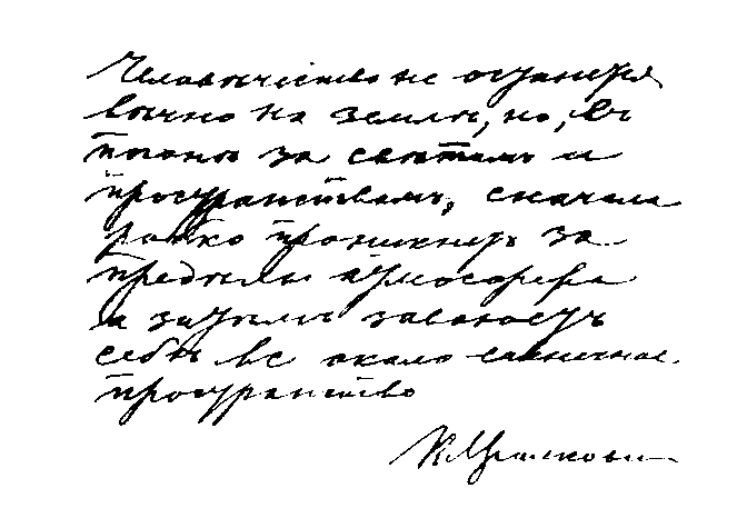 Циолковский - image3.png