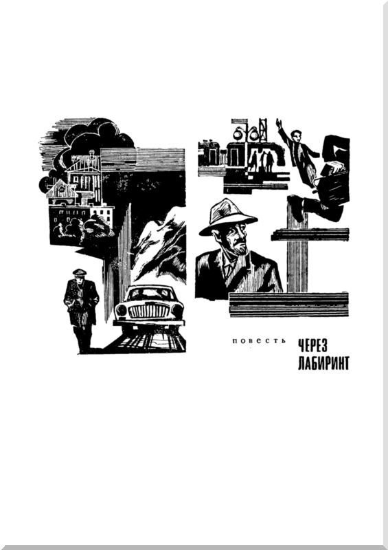 Через лабиринт. Два дня в Дагезане - i_002.jpg