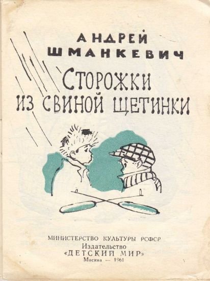 Сторожки из свиной щетинки - i_001.jpg