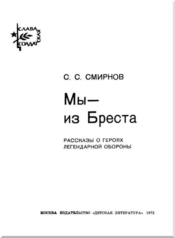 Мы — из Бреста - i_001.jpg
