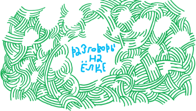 От клубка до праздничного марша (сборник) - i_045.png