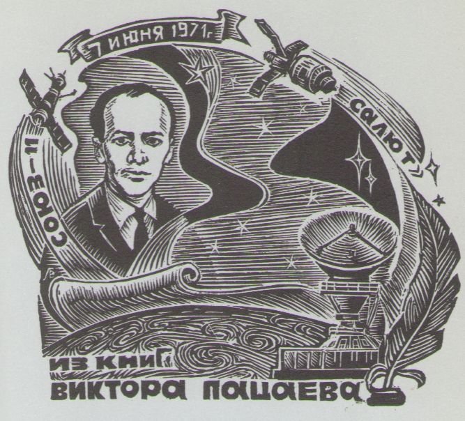 Космический экслибрис - image046.jpg