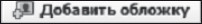 Социальные сети: ВКонтакте, Facebook и другие… - i_112.jpg