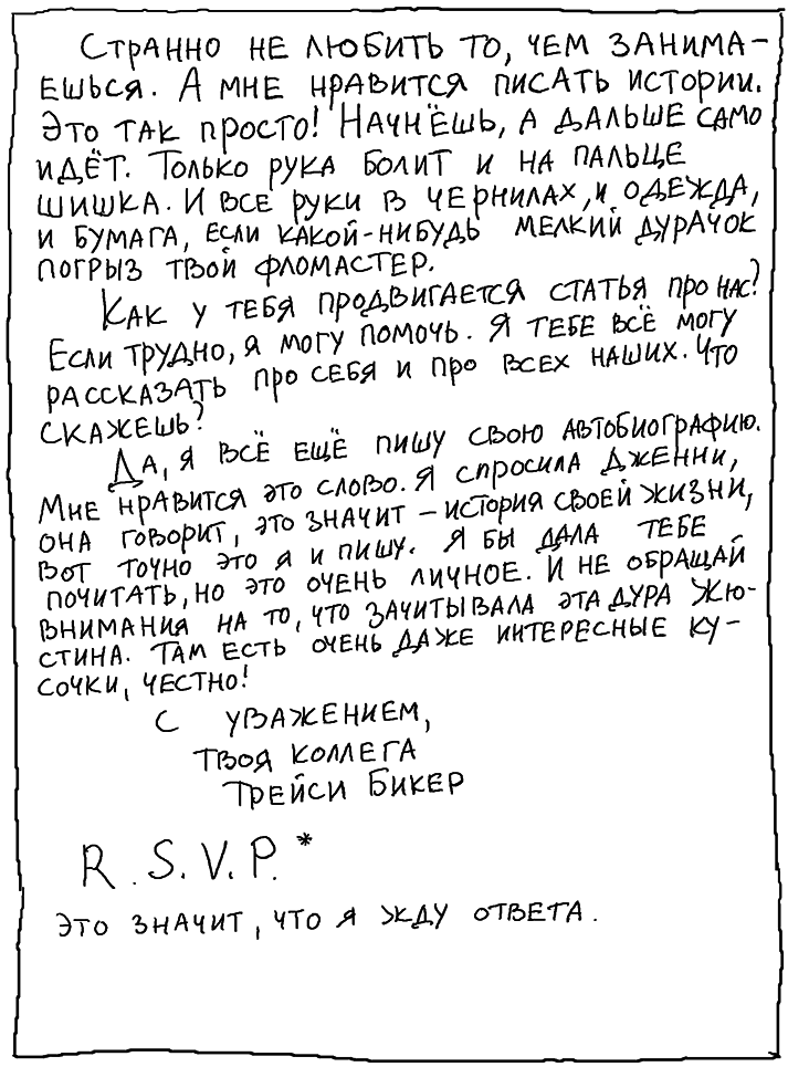 История Трейси Бикер - i_069.png