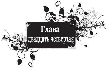 Доминик (ЛП) - _26.jpg