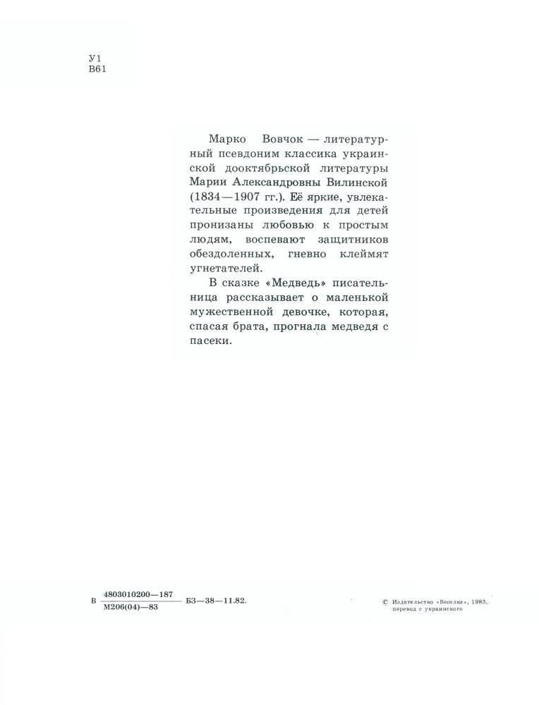 Медведь - _3.jpg