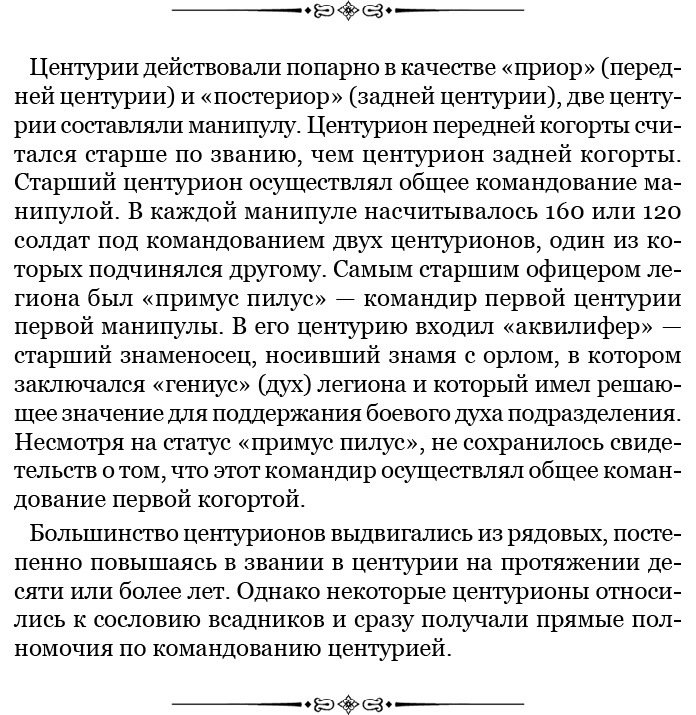 Разделяй и властвуй. Записки триумфатора - i_024.jpg