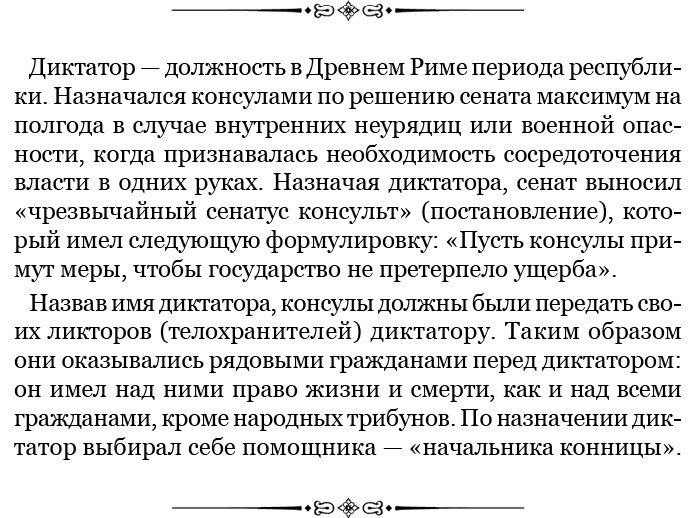 Разделяй и властвуй. Записки триумфатора - i_033.jpg