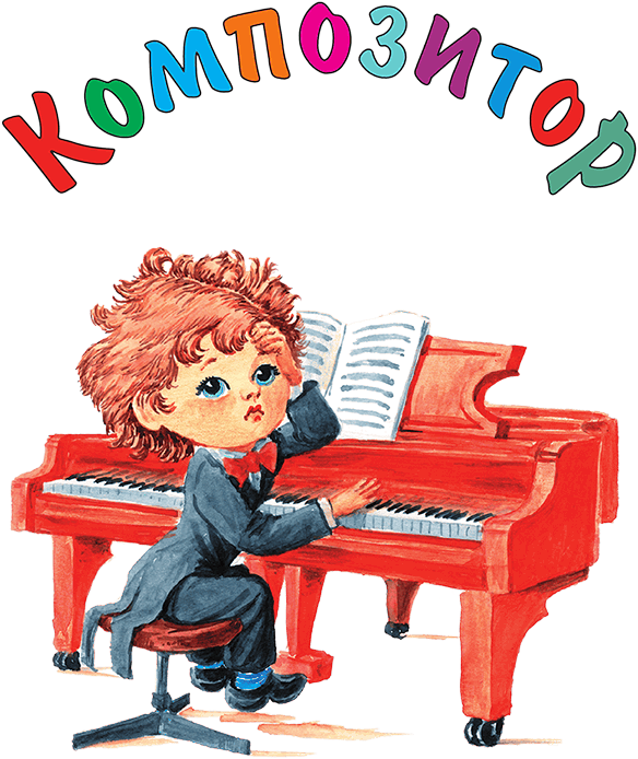 Кем мне стать? Большая книга профессий - i_102.png