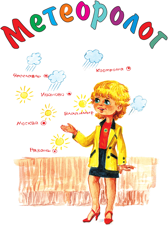 Кем мне стать? Большая книга профессий - i_122.png