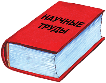 Кем мне стать? Большая книга профессий - i_190.png