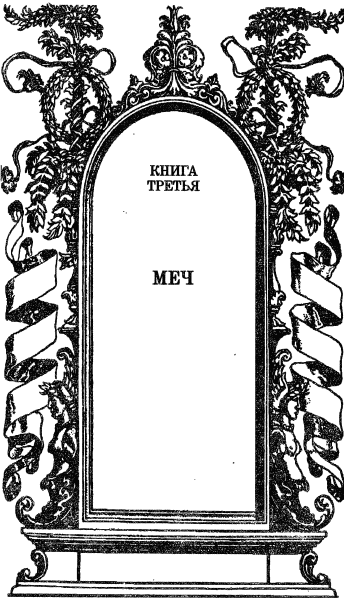 Полые холмы. Жизнь Мерлина - i_009.png