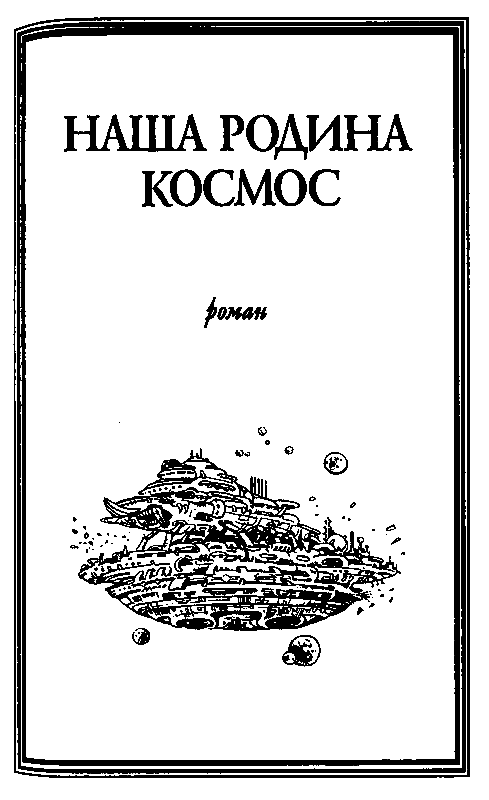 Пришельцы ниоткуда  - pic_16.png