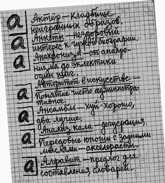 Я – второй Раневская, или Й – третья буква - _03.png
