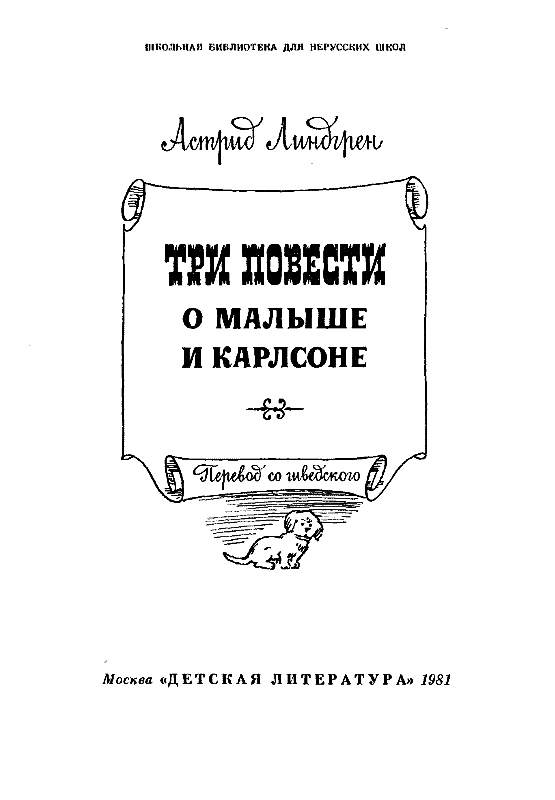 Три повести о Малыше и Карлсоне - c1_1.png