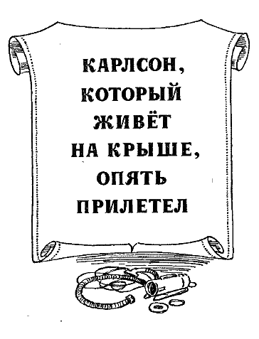 Три повести о Малыше и Карлсоне - c2_1.png
