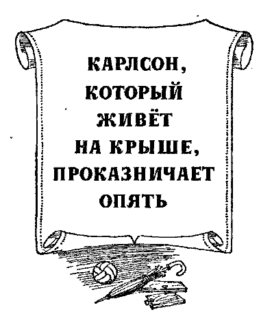 Три повести о Малыше и Карлсоне - c3_1.png