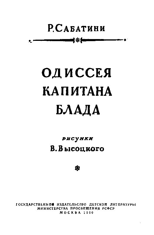 Одиссея капитана Блада - pic_3.png