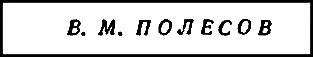 Двенадцать стульев (илл. Е. Шукаева) - pic_21.png