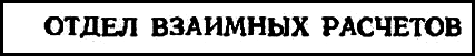 Двенадцать стульев (илл. Е. Шукаева) - pic_68.png