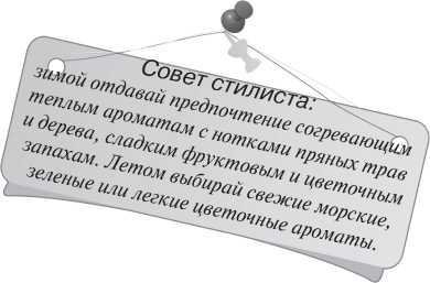 Имидж и стиль: полный свод правил - i_053.jpg