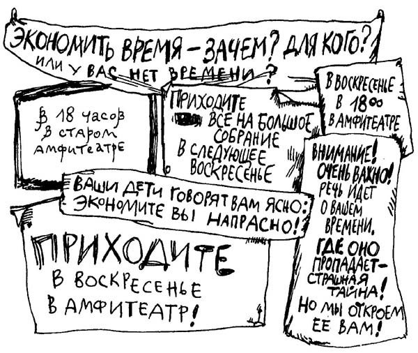 Момо (илл. Михаэля Энде) - i_012.jpg