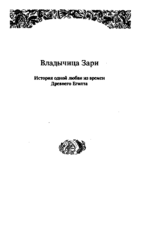 Собрание сочинений в 10 томах. Том 5 - pic_14.png