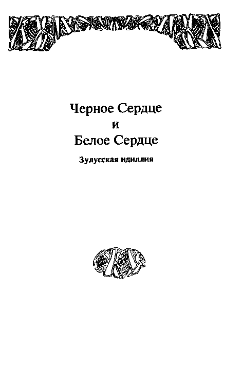 Собрание сочинений в 10 томах. Том 10 - pic_23.png