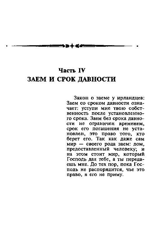 Игра кавалеров - pic_15.png