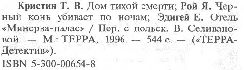 Дом тихой смерти (сборник) - i_006.png