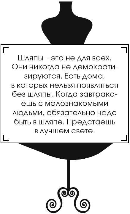 Коко Шанель. У женщин нет друзей - i_045.jpg