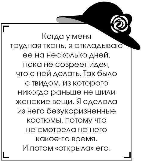 Коко Шанель. У женщин нет друзей - i_067.jpg