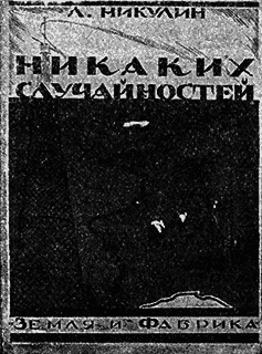 Всемирный следопыт, 1926 № 06 - _49_str76.png