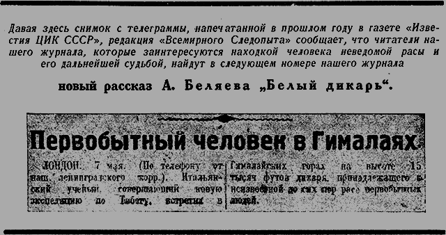 Всемирный следопыт 1926 № 06 - _16_str28.png