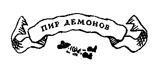 Похищение в Тютюрлистане - pic_51.png