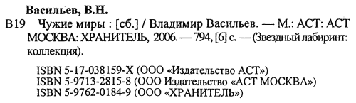 Чужие миры (авторский сборник) - i_004.png