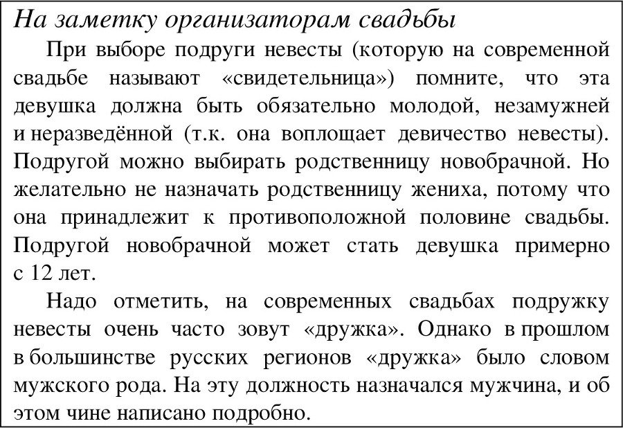 Традиции русской народной свадьбы - image5_55df01113cfcef9c26164373_jpg.jpeg