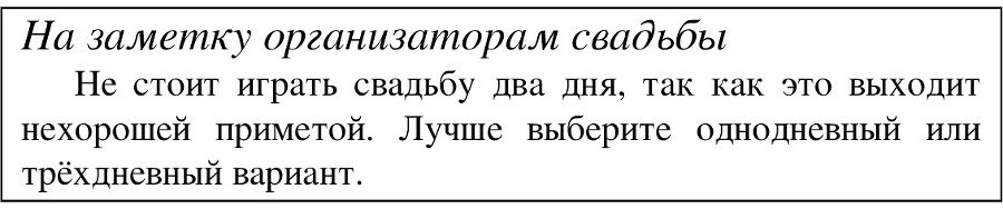 Традиции русской народной свадьбы - image22_55df012c3cfcef9c261643b2_jpg.jpeg