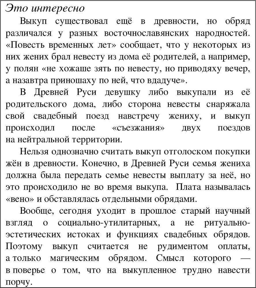 Традиции русской народной свадьбы - image37_55df013f3cfcef9c261643e2_jpg.jpeg