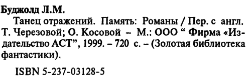 Танец отражений. Память - i_008.png