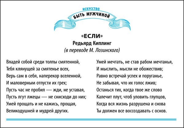 Искусство быть настоящим мужчиной. Классические навыки и манеры для современных мужчин - _89.jpg