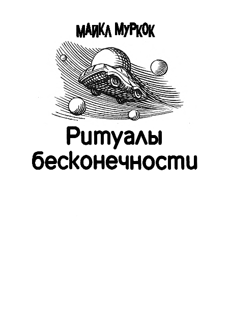 Узники неба (Сборник) - i_002.png