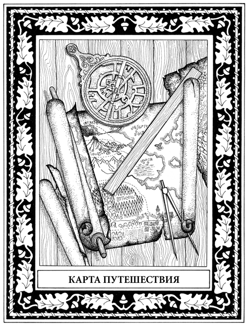 Путешествие писателя. Мифологические структуры в литературе и кино - i_004.png