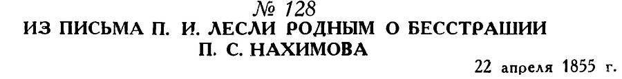 Адмирал Нахимов - _174.jpg