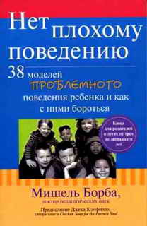 Нет плохому поведению - _1.jpg